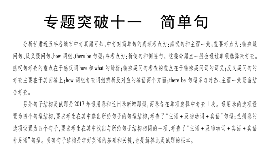 2019中考甘肃英语复习课件：语法专题 专题突破11.ppt_第1页