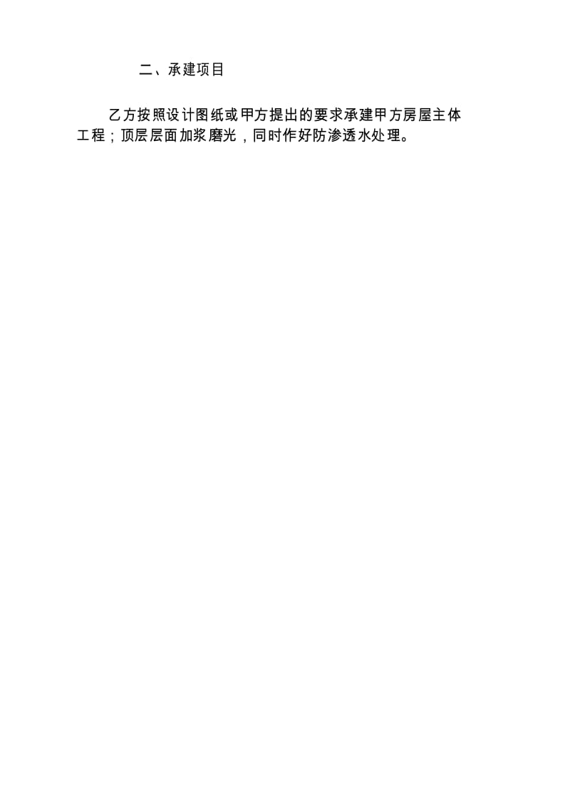 农村建房承包工不包料合同.docx_第2页