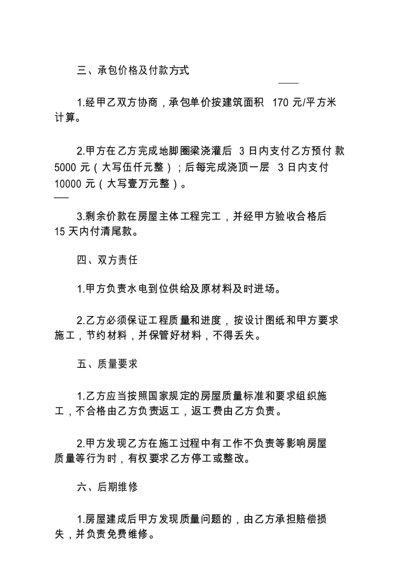 农村建房承包工不包料合同.docx_第3页