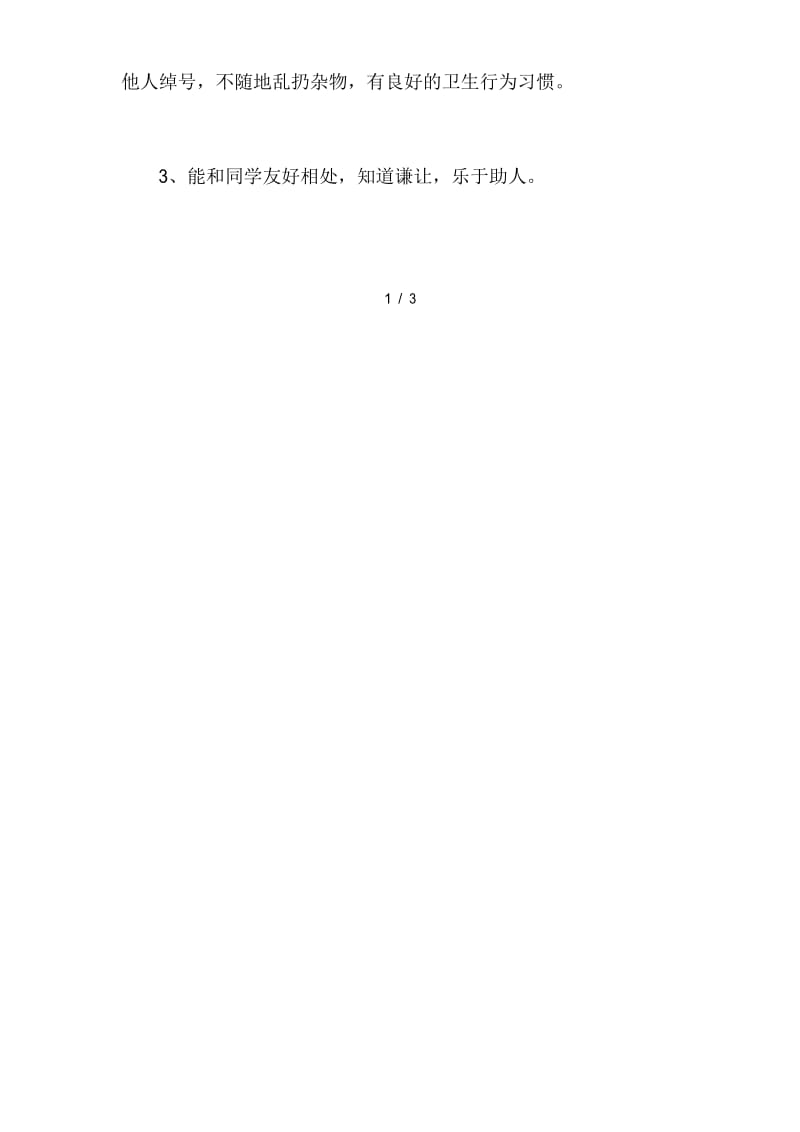 袁旗营小学文明礼仪小标兵评选方案.docx_第2页