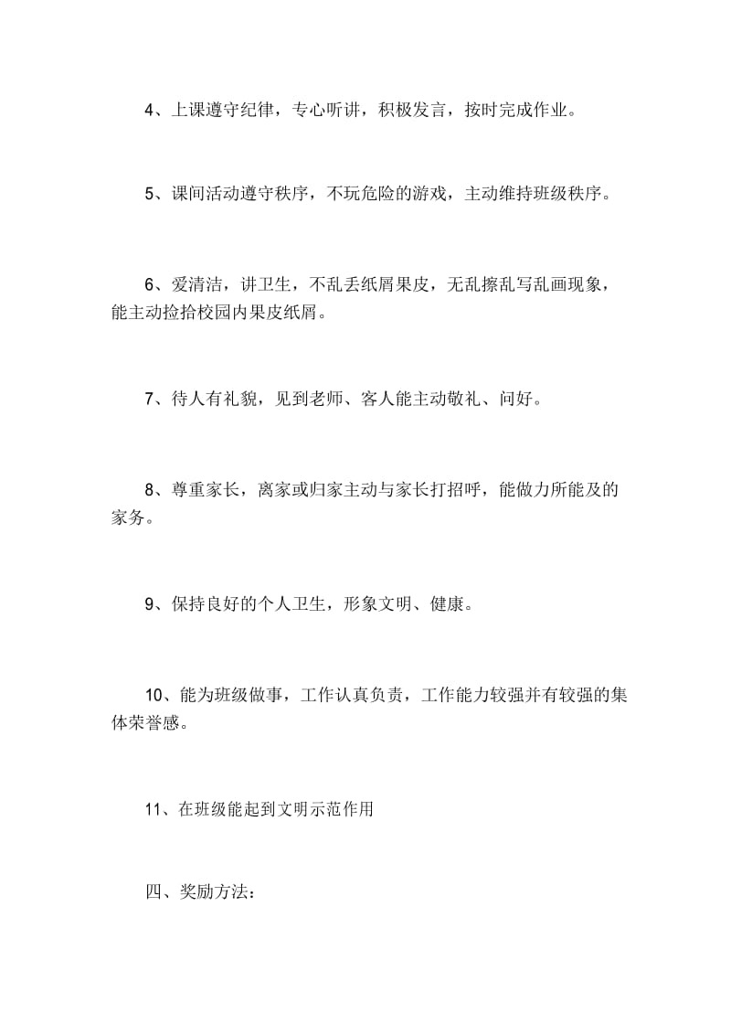 袁旗营小学文明礼仪小标兵评选方案.docx_第3页