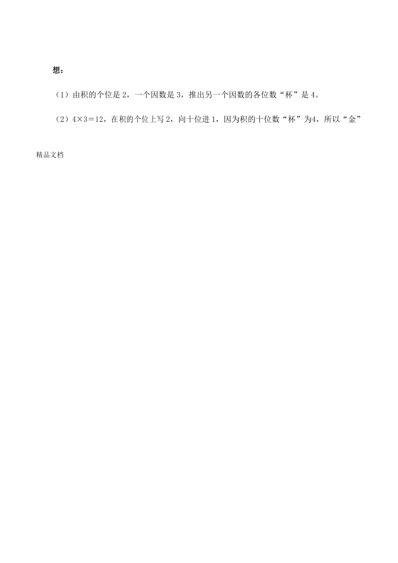 小学奥数：乘法算式谜讲解以及练习word版本.docx_第2页