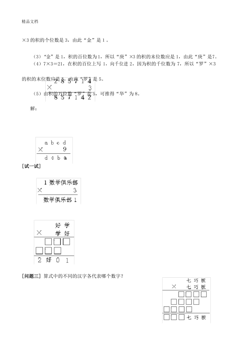 小学奥数：乘法算式谜讲解以及练习word版本.docx_第3页