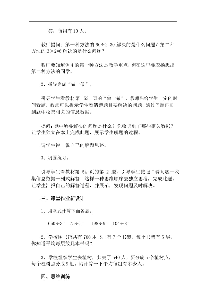 两位数乘两位数解决问题(2)教学设计.docx_第3页