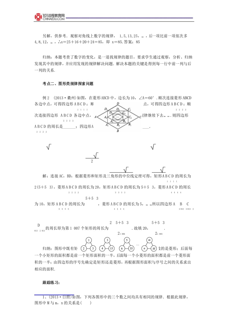 2014年数学中考二轮专题复习讲义：规律探索型问题.docx_第3页