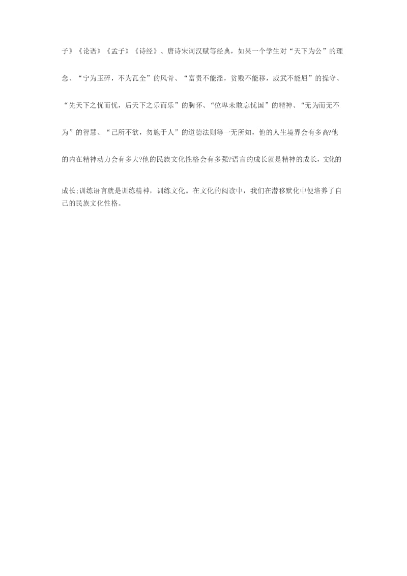 如何做到传统文化教育与小学语文教学相结合资料讲解.docx_第2页