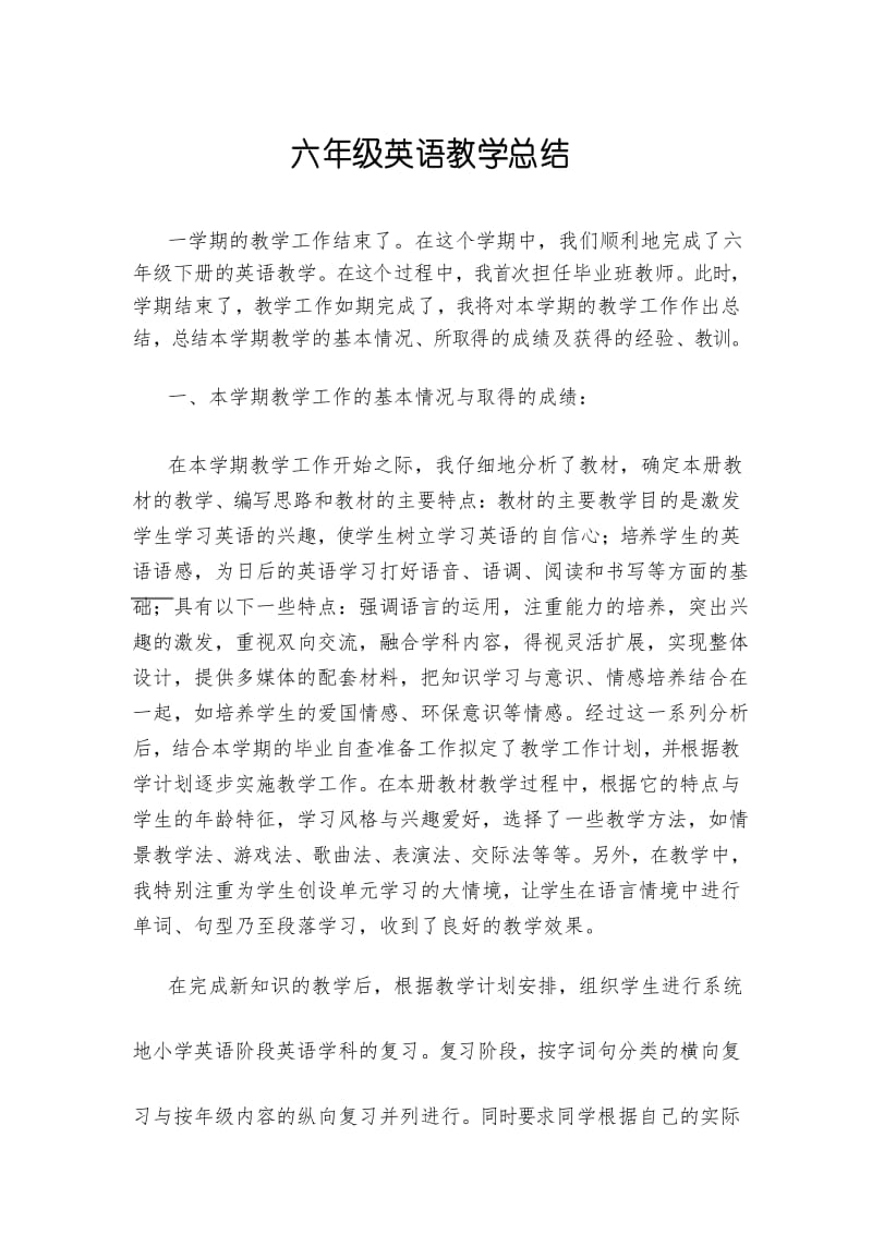 六年级英语工作总结.docx_第1页