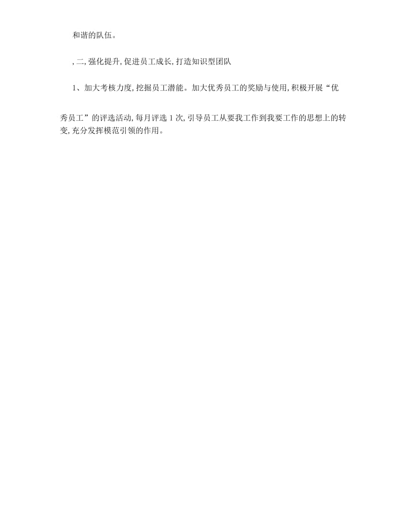 团队建设实施方案.docx_第2页