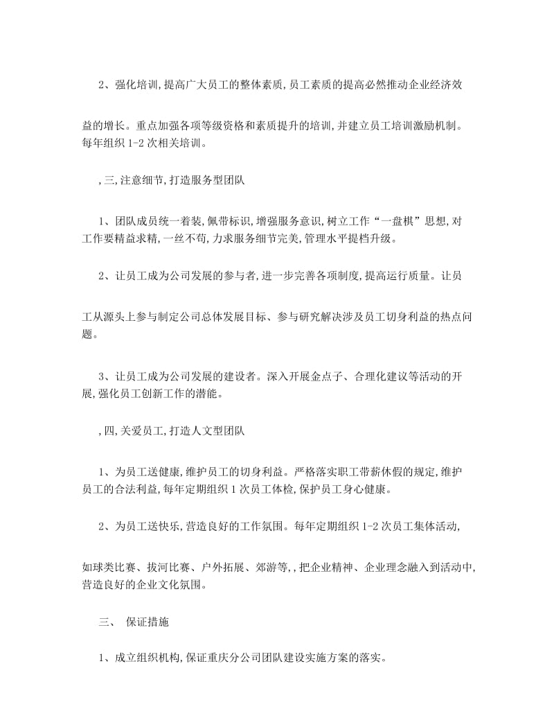 团队建设实施方案.docx_第3页