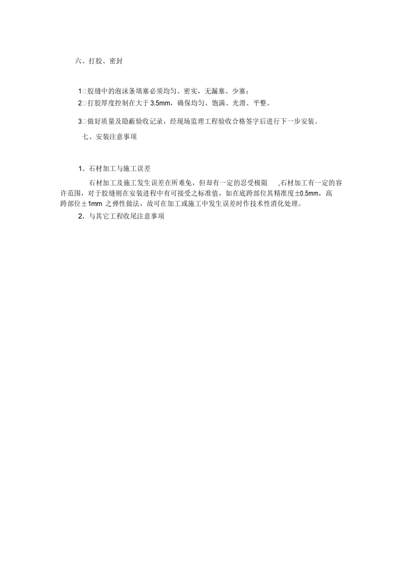 石材柱面施工方案.docx_第3页