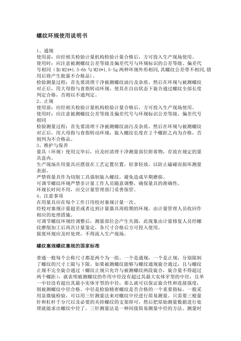 螺纹环规说明书.doc_第1页