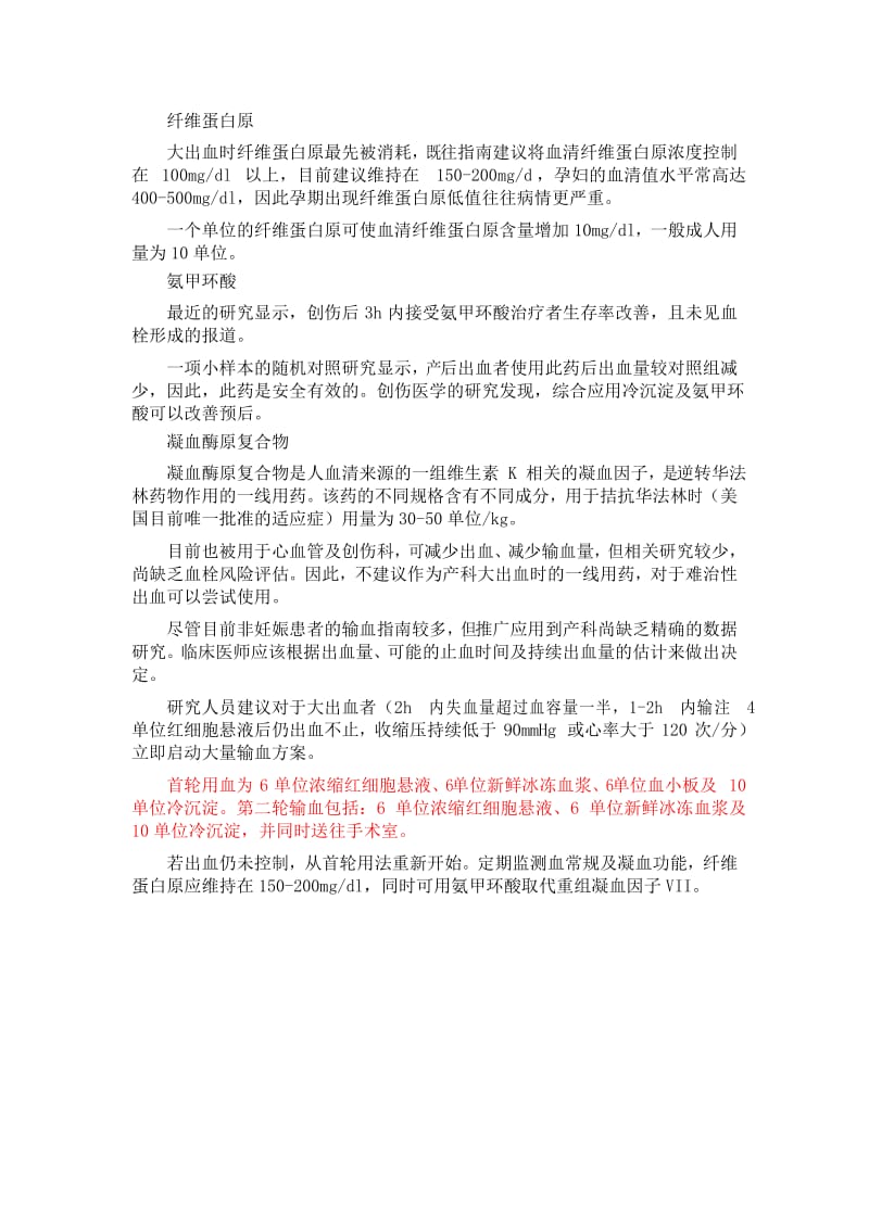 大量出血患者如何输血.docx_第3页