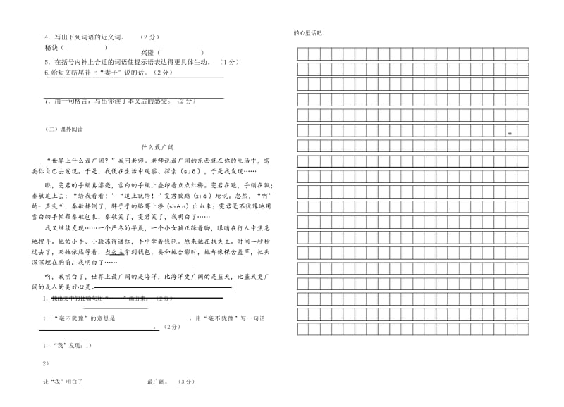 2018年苏教版四年级(上)语文期末试卷(1).docx_第3页