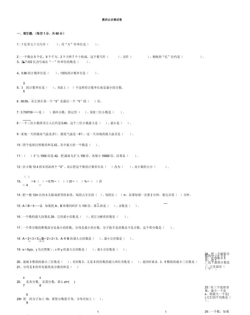 六年级数学下册《数的认识》检测题(人教版).docx_第1页