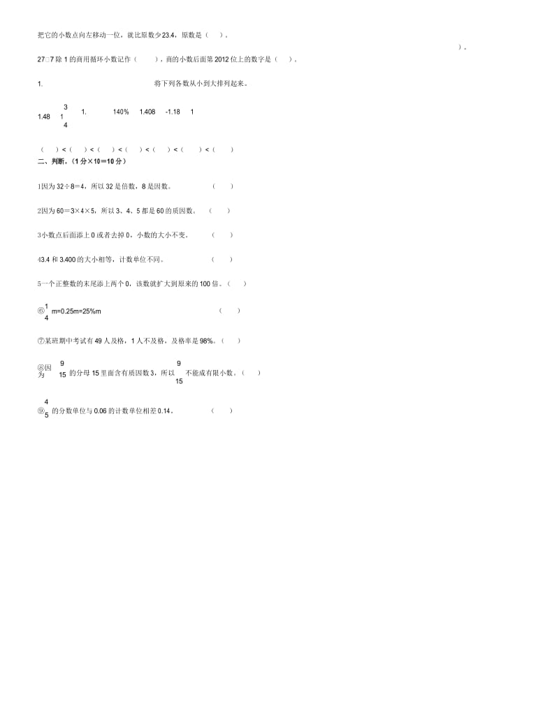 六年级数学下册《数的认识》检测题(人教版).docx_第2页