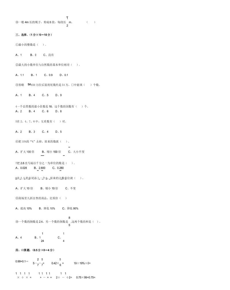 六年级数学下册《数的认识》检测题(人教版).docx_第3页