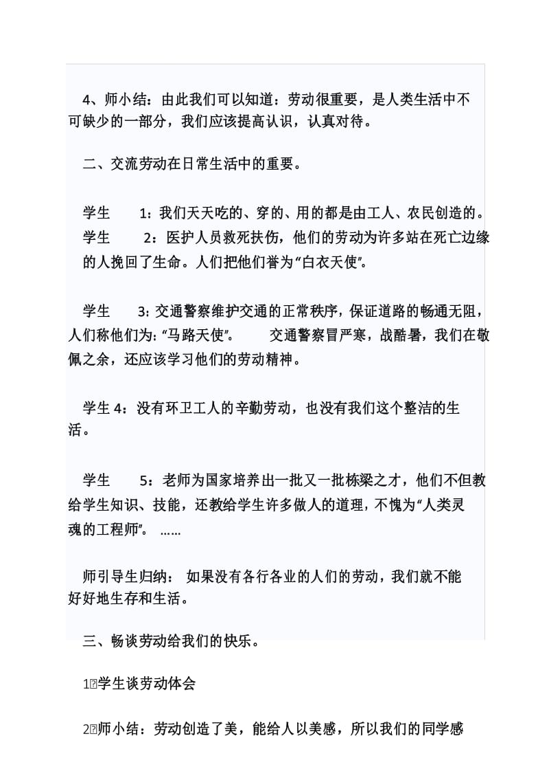 一年级劳动节我劳动我快乐资料主题班会.docx_第3页