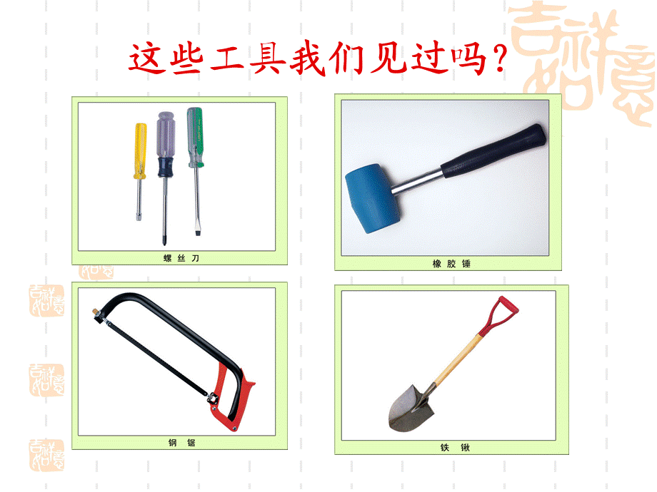 教科版_小学科学六年级《使用工具》PPT课件.ppt_第3页