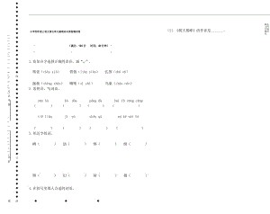 「精选」部编版小学四年级上语文第五单元基础知识质检测试卷【含参考答案】-精选文档.docx