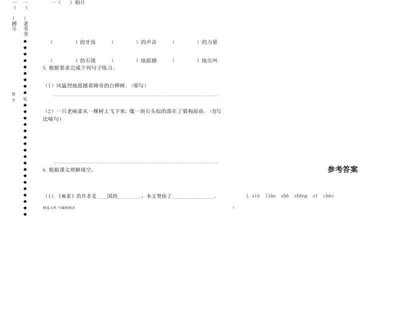 「精选」部编版小学四年级上语文第五单元基础知识质检测试卷【含参考答案】-精选文档.docx_第2页