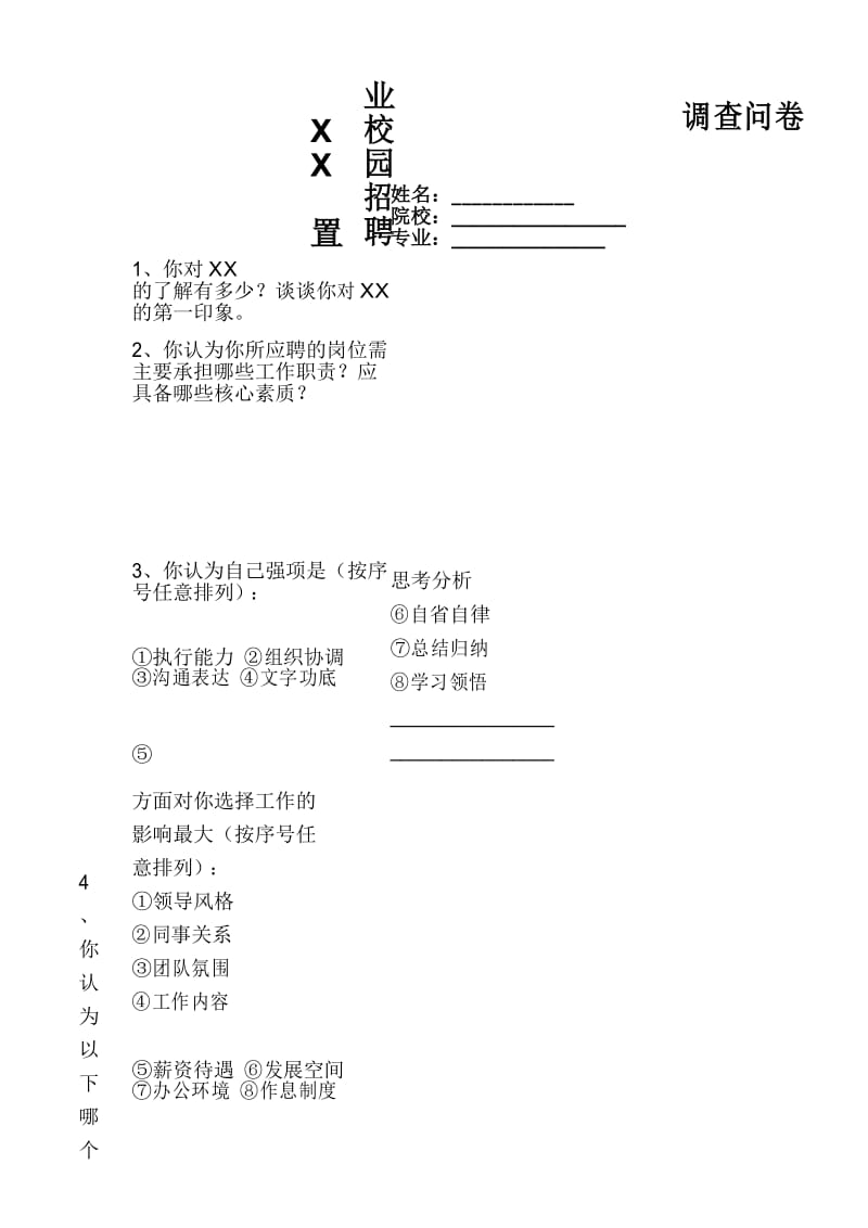 房地产公司校招结构化面试题.docx_第3页