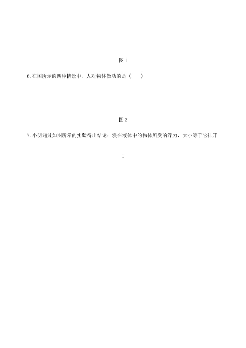 初中物理八年级下学期综合选择题(答案).docx_第2页