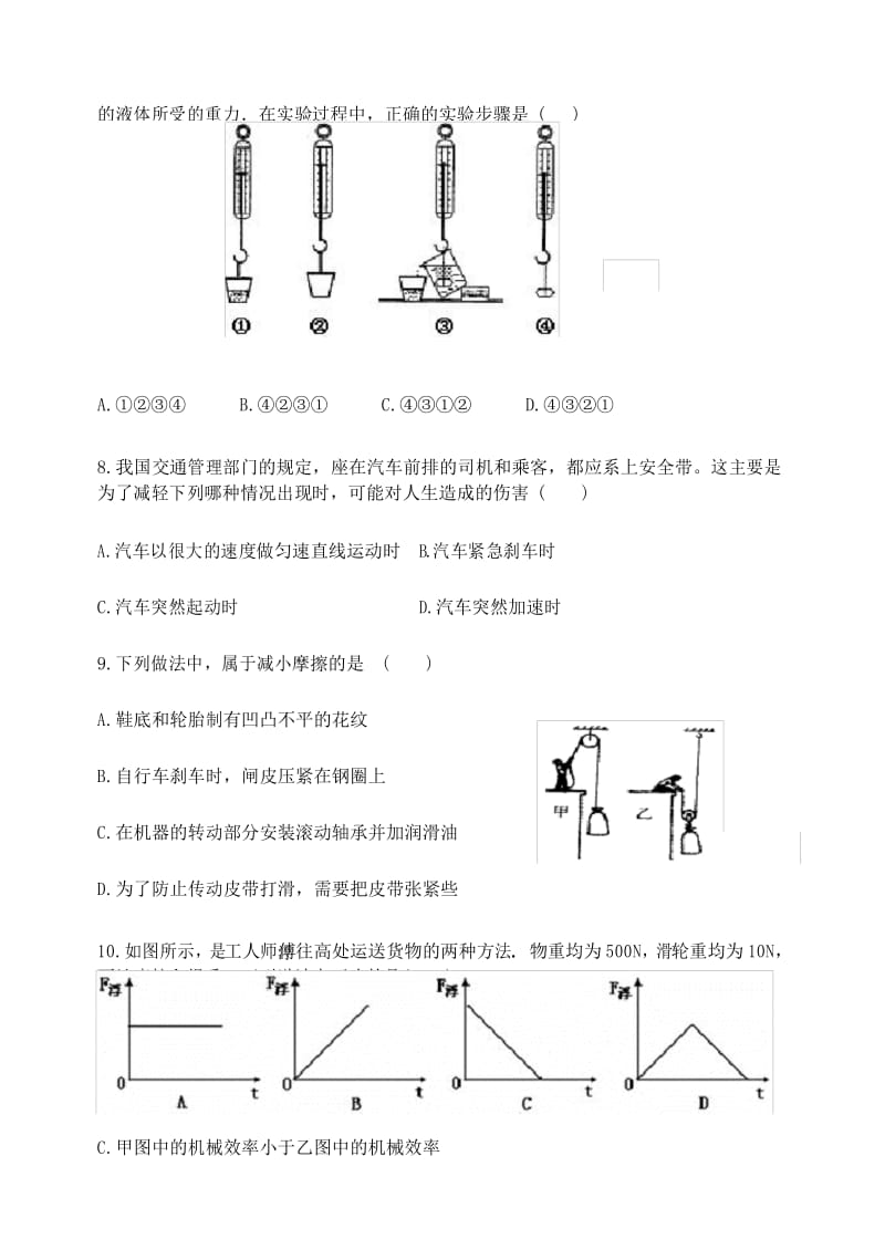 初中物理八年级下学期综合选择题(答案).docx_第3页