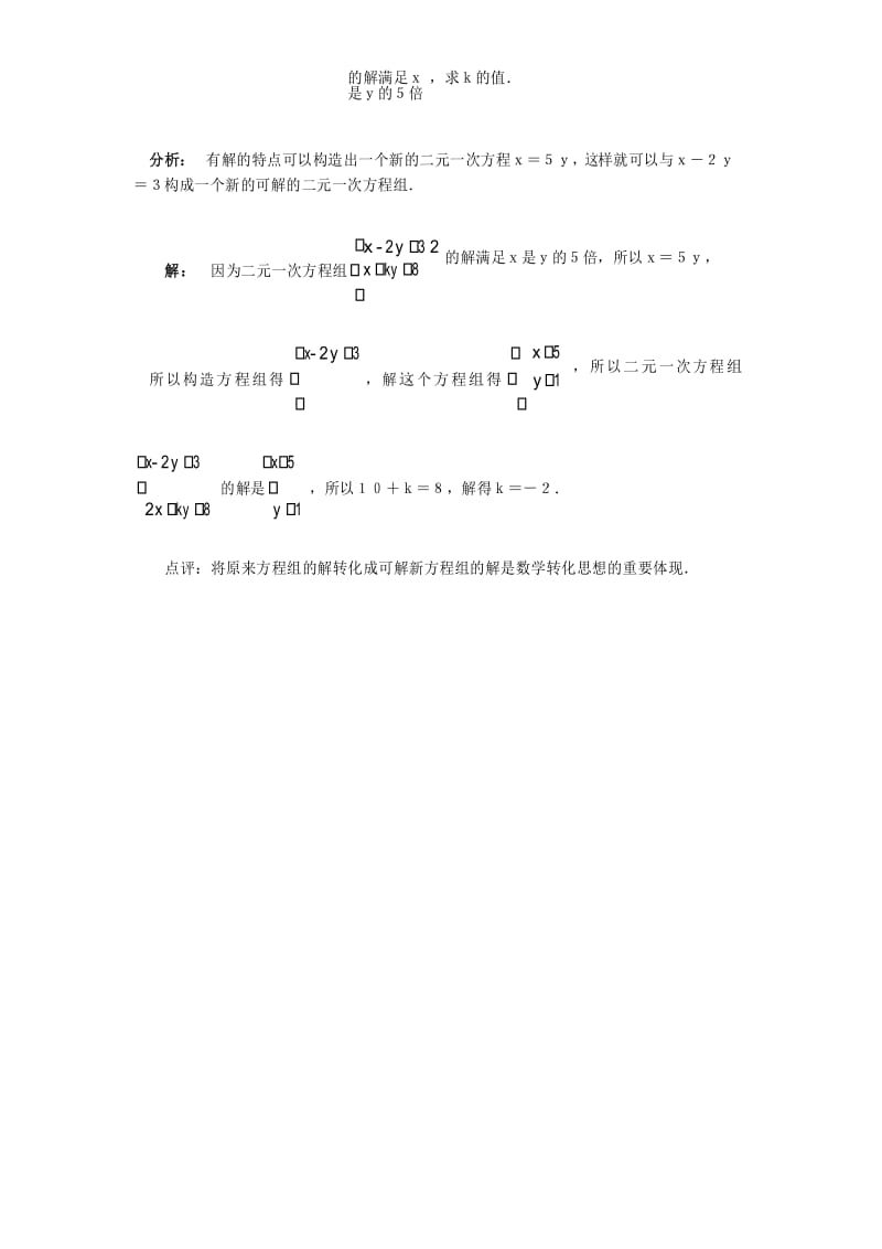 北师大版八年级上册构造法巧解二元一次方程组.docx_第2页