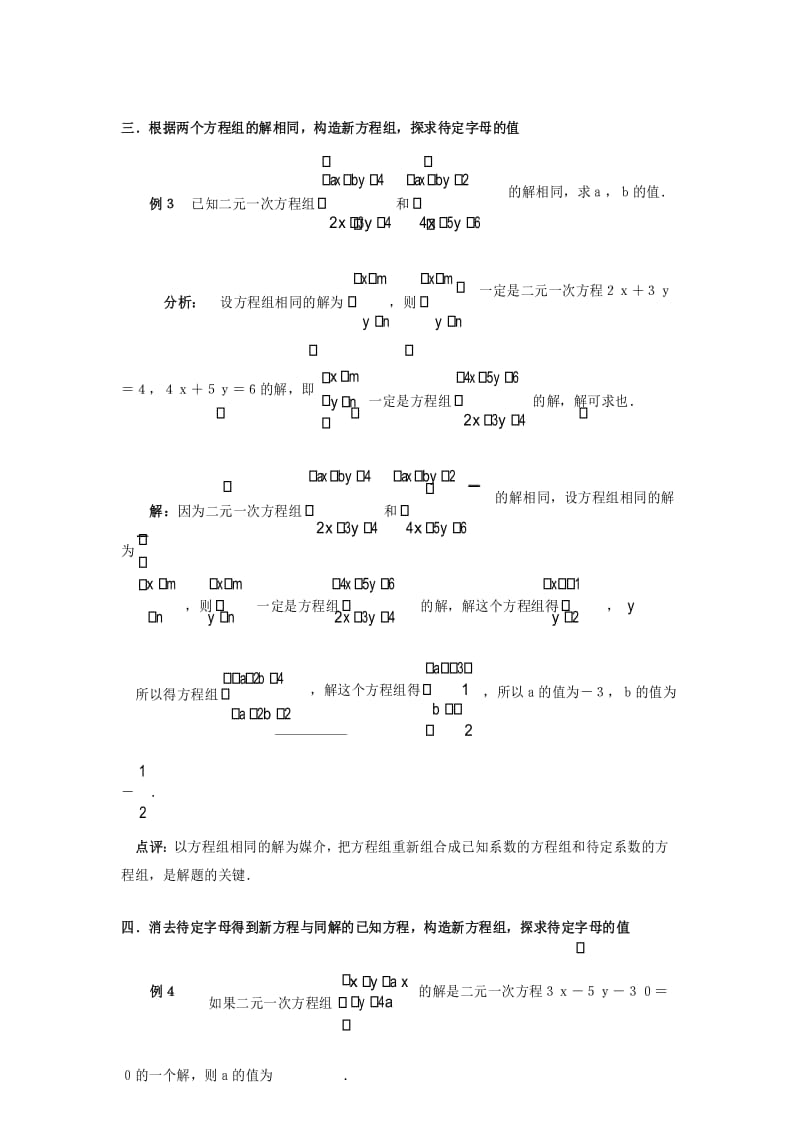 北师大版八年级上册构造法巧解二元一次方程组.docx_第3页