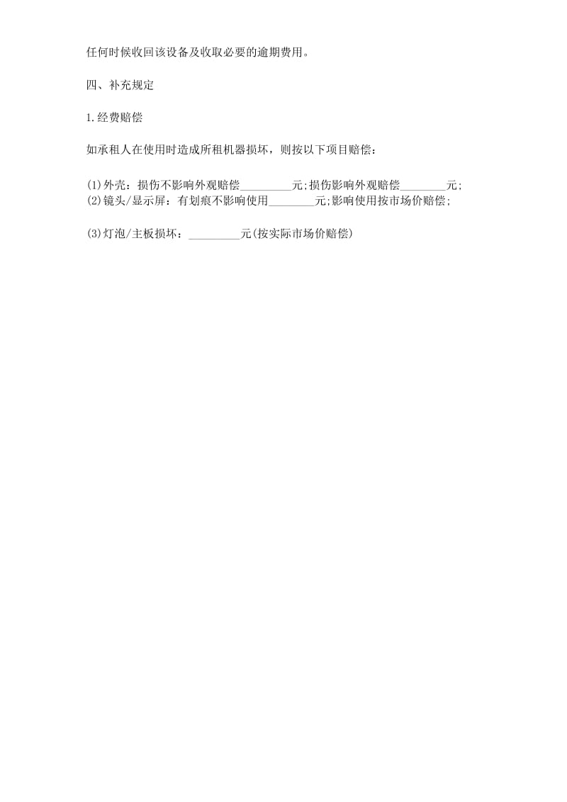 设备租赁合同官方.docx_第2页