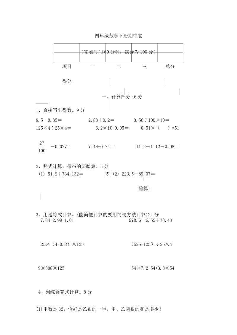 四年级下册数学试题 期中测试卷沪教版.docx_第1页