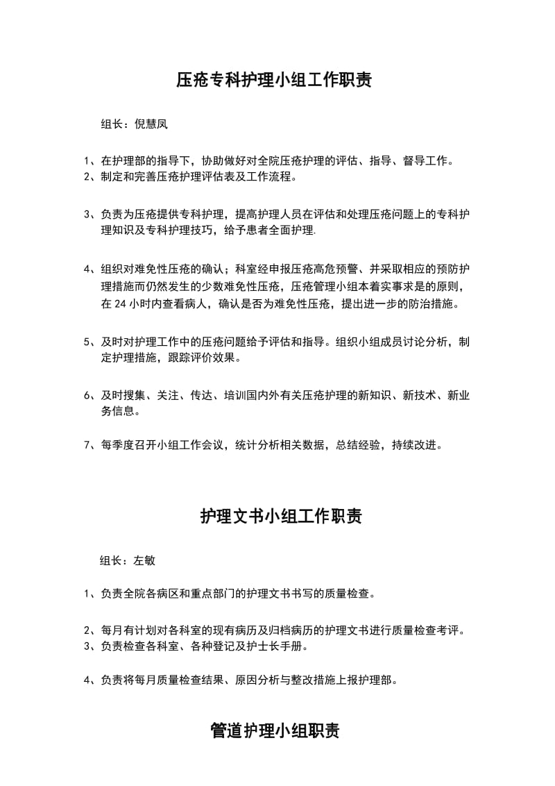 专科护理小组工作职责.docx_第3页