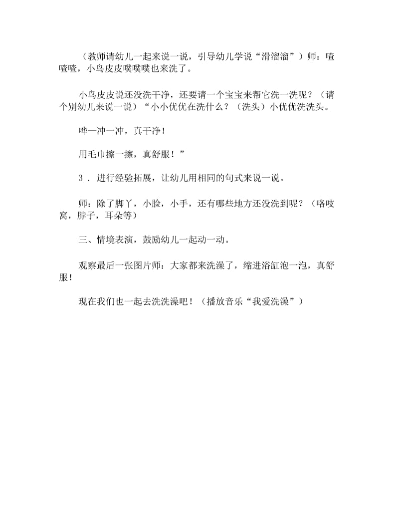 托班绘本教案 洗澡啦.docx_第3页