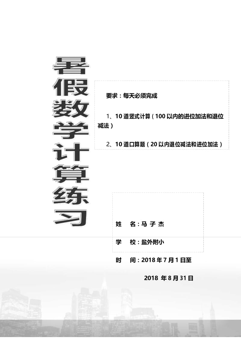 暑假一年级数学计算练习题.docx_第1页