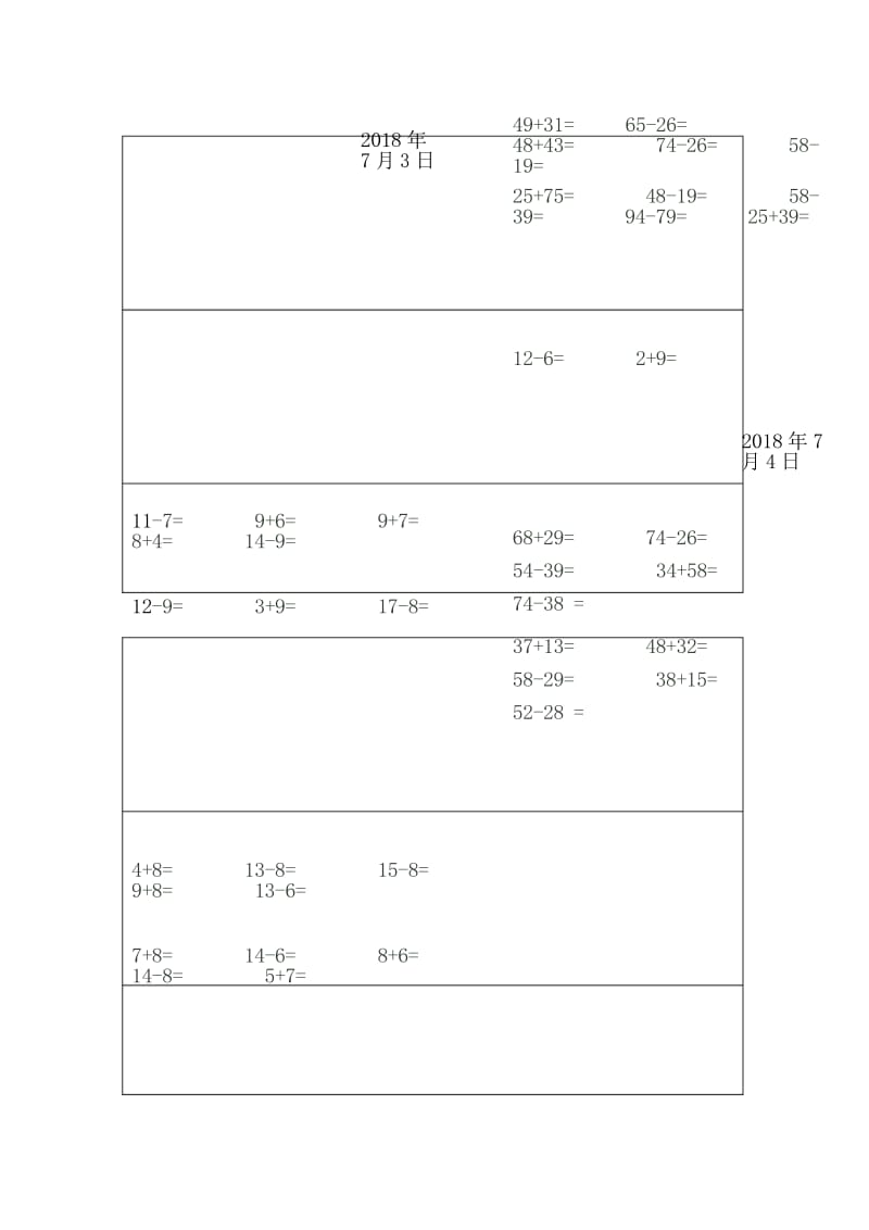 暑假一年级数学计算练习题.docx_第3页