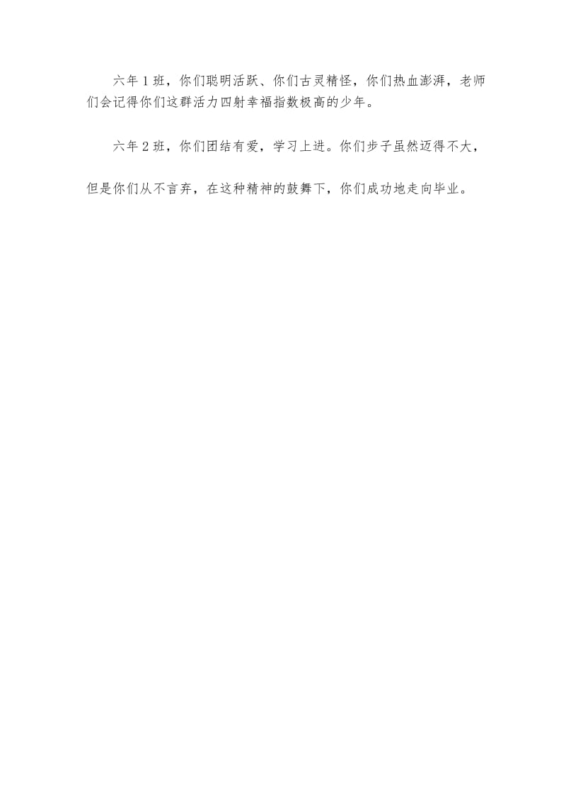 小学毕业典礼的教师发言稿范文-毕业典礼发言稿.docx_第2页