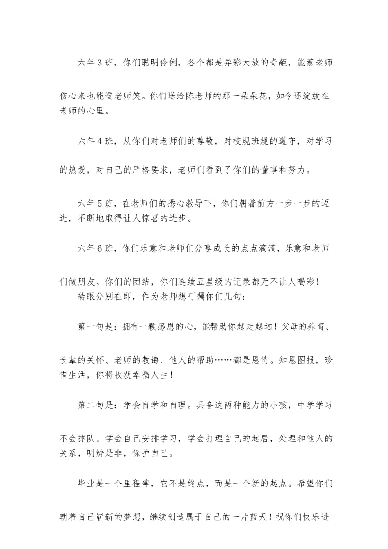 小学毕业典礼的教师发言稿范文-毕业典礼发言稿.docx_第3页