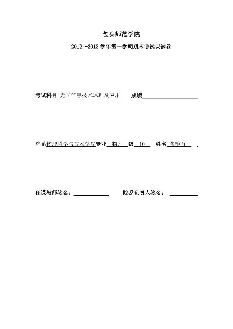 大学物理光学论文论文.doc_第1页