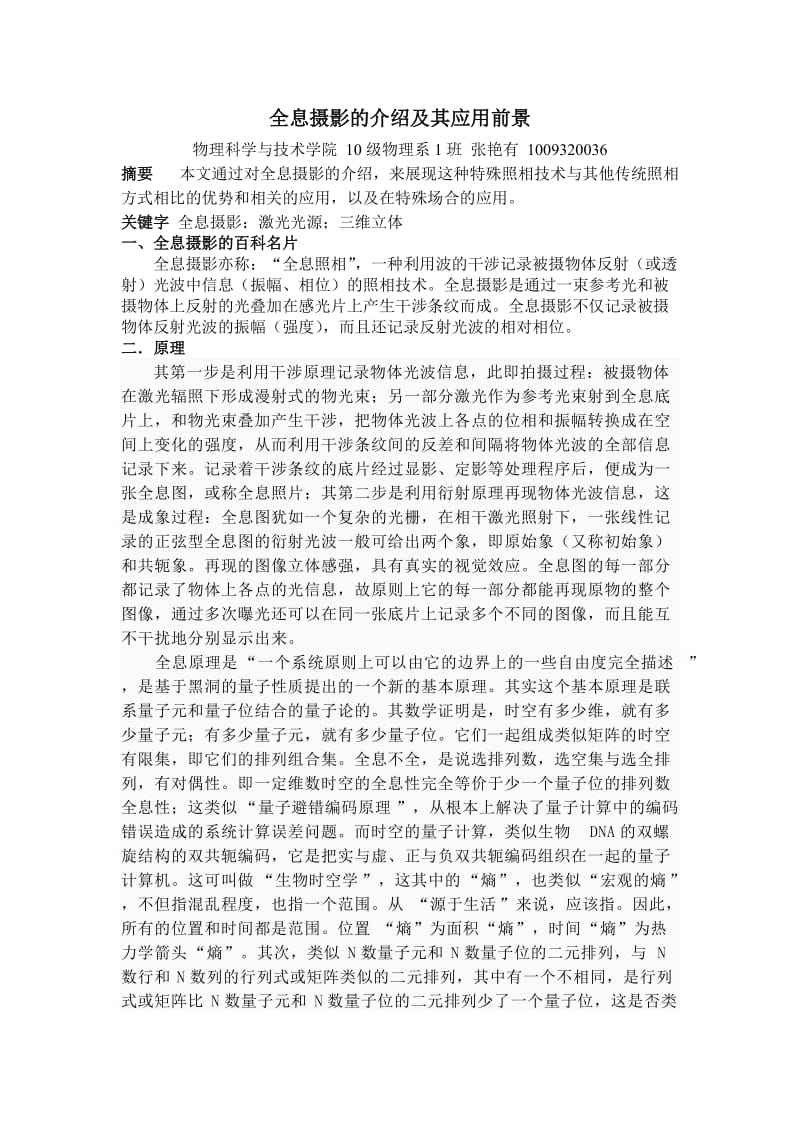 大学物理光学论文论文.doc_第2页