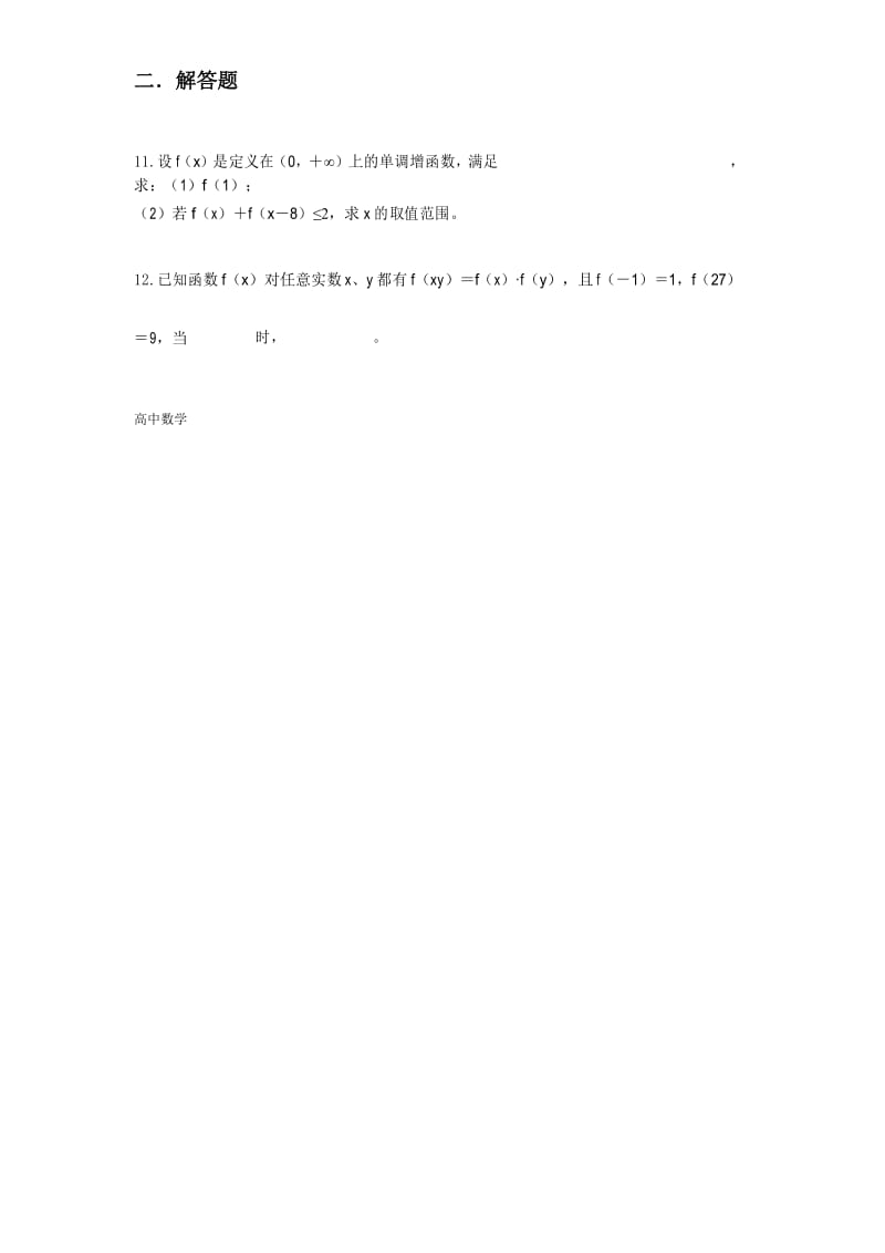 高中数学函数部分专题测试(含大题详细答案).docx_第2页