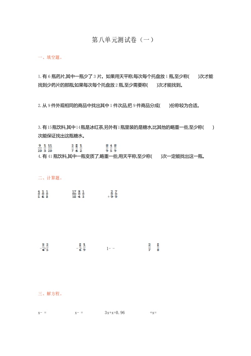 人教版五年级下册数学第八单元测试卷(一)(含参考答案).docx_第1页