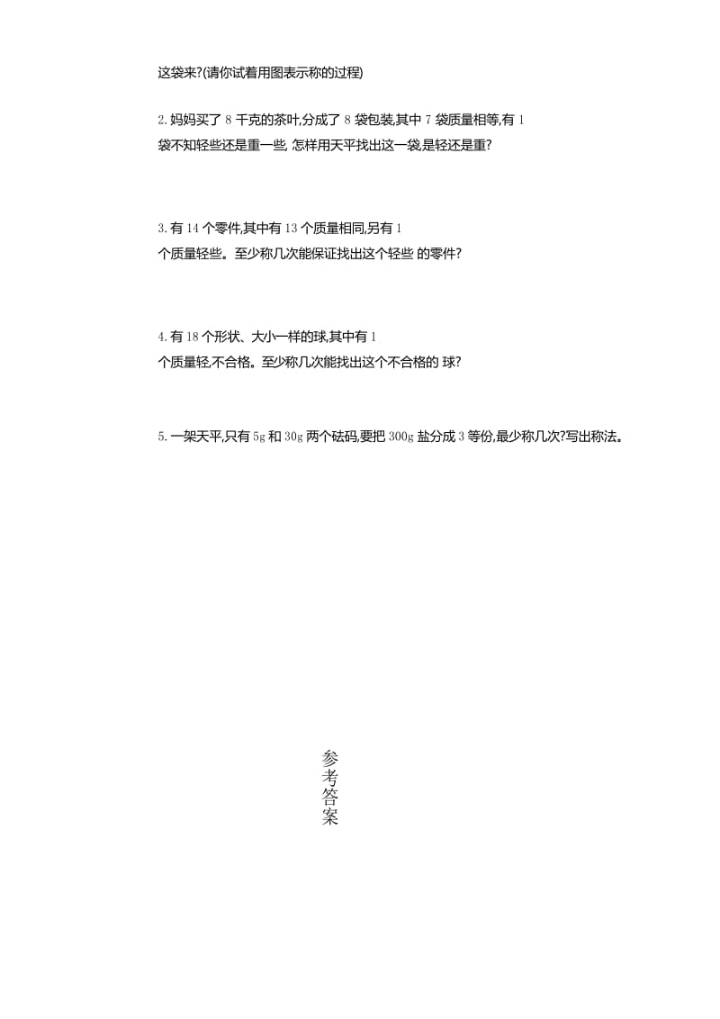 人教版五年级下册数学第八单元测试卷(一)(含参考答案).docx_第3页