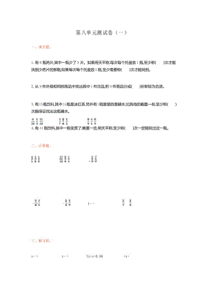 人教版五年级下册数学第八单元测试卷(一)(含参考答案).docx