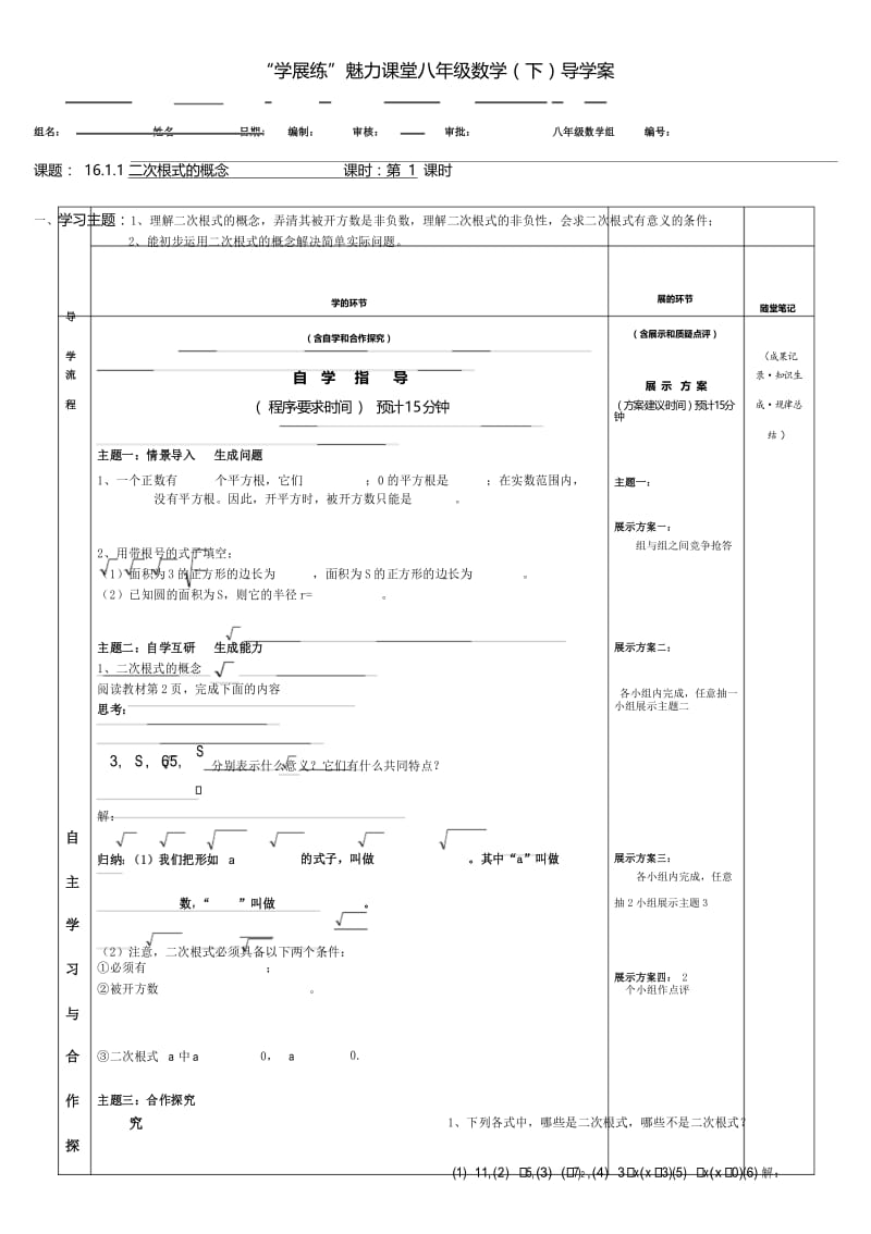 人教版八年级数学下册导学案16.1.1二次根式的概念.docx_第1页