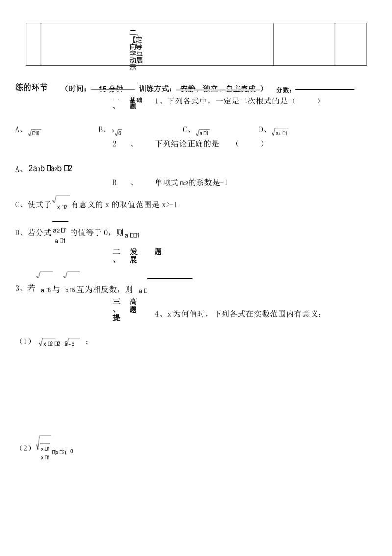 人教版八年级数学下册导学案16.1.1二次根式的概念.docx_第3页