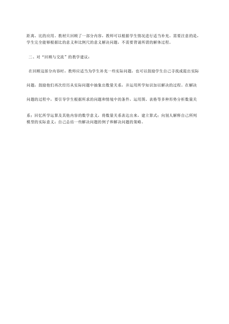 北师大版数学六年级下册《计算与应用1》教案.docx_第3页