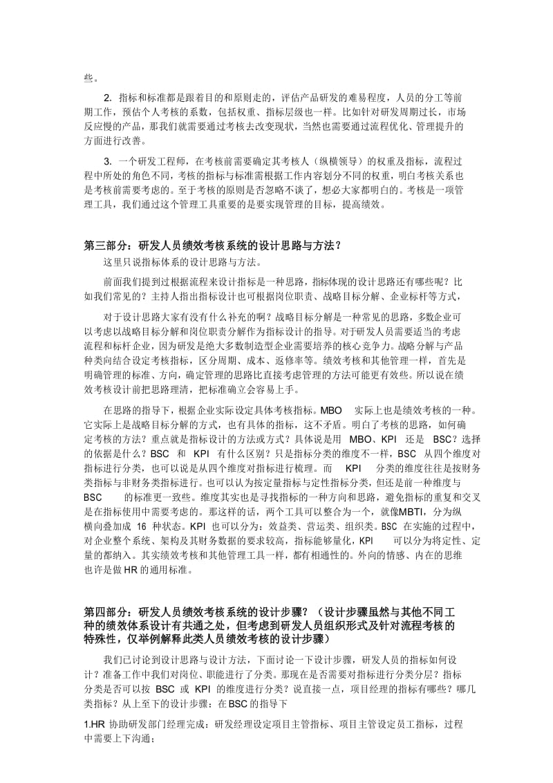 如何做好研发人员的绩效考核.docx_第3页