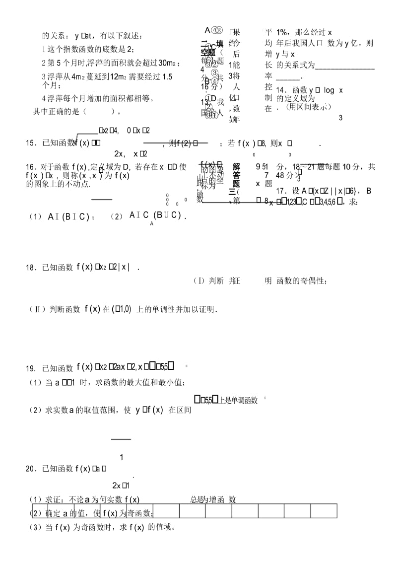 高一数学必修一测试题(基础卷--).docx_第3页