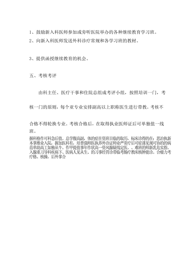 普外科新入科医生培训计划.docx_第3页