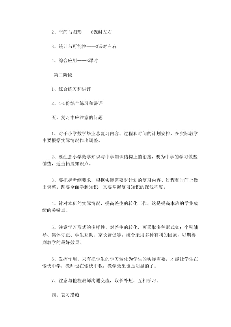 人教版六年级数学下册总复习计划.docx_第3页